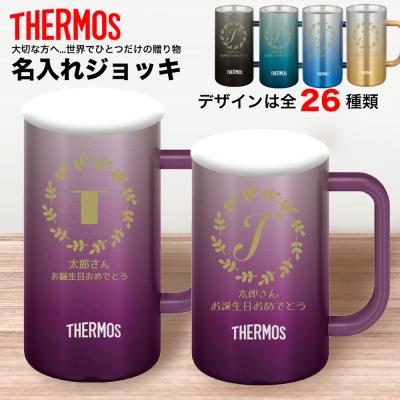 名入れ タンブラー ビールジョッキ プレゼント サーモス 保温 保冷  600ml 720ml 1000ml 真空 名前入り ジョッキ ギフト お祝い 敬老の日 母の日 JDK