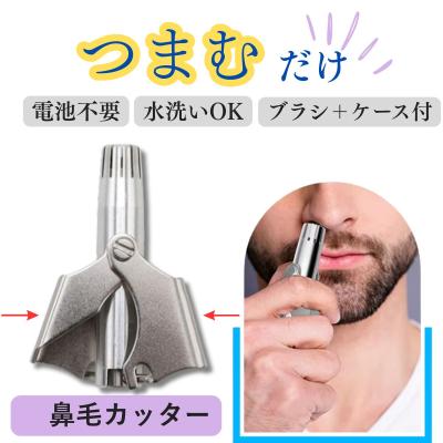 鼻毛カッター はなげ エチケットカッター 女性 男性 手動 鼻毛処理 耳毛処理 鼻毛トリマー エチケット 小型 持ち運び バリカン