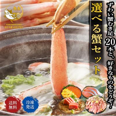 19999円⇒11880円 選べる特選カニ海鮮セット 4種類 ずわい蟹 うに いくら 塩鮭 本マグロ ギフト おつまみ 50代 60代70代 80代 ギフト 2026 お祝い 爆買