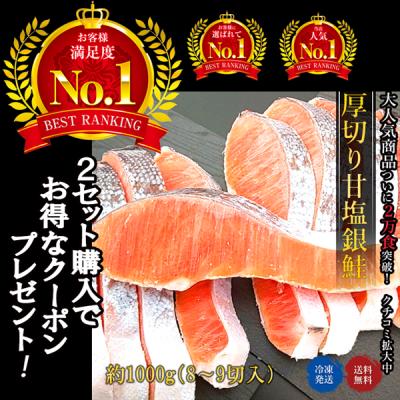 ＼対象商品2個購入で500円引／厚切り甘塩銀鮭 至高グルメ 送料無料 約1000g 冷凍 銀鮭 50代 60代70代 80代 ギフト 2025 お歳暮