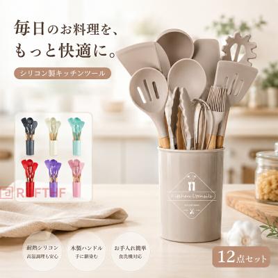 シリコン調理器具セット 12点 キッチンツールセット 耐熱 食品グレード 木ハンドル 傷防止 フライパン対応 おしゃれ シンプルデザイン 新生活 引っ越し祝い