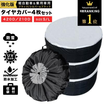 【Yahoo!1位】【210Ｄ 2180円〜】タイヤカバー 屋外 防水 1本用 車 1本 4本 4枚 セット 厚手 車用 タイヤ カバー 軽自動車 ミニバン SUV 自動車 スペアタイヤ