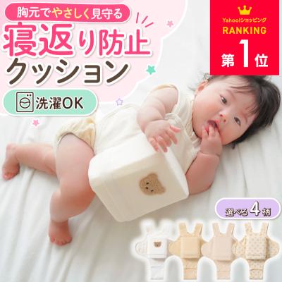 寝返り防止 クッション ベビー 赤ちゃん対策 グッズ 寝返り 対策 ベルト 赤ちゃん 寝返り防止クッション うつ伏せ防止 新生児 1歳 寝返り防止ベルト うつぶせ