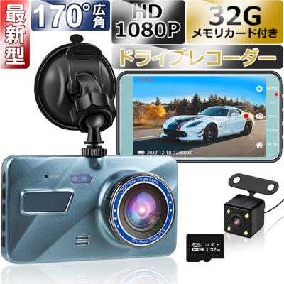 ドライブレコーダー 前後2カメラ フルHD高画質 170°広角 4.0インチ液晶 車載カメラ