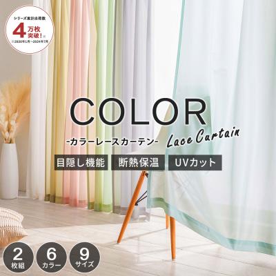 レースカーテン ミラー 2枚組 安い uvカット おしゃれ 採光 断熱 レース 省エネ 洗える 既製品 幅100