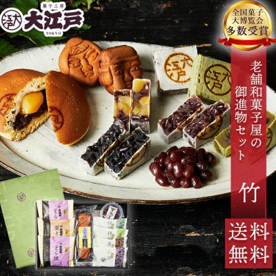 和菓子 ギフト 詰め合わせ 老舗和菓子屋の御進物セット 竹 どらやき 栗どら焼き きんつば 金鍔 人形焼き 甘納豆 和菓子 詰め合わせ