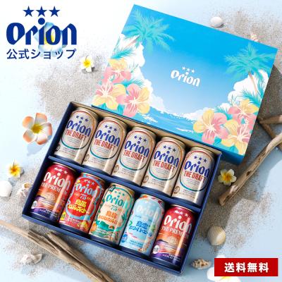 ビール ギフト セット 飲み比べ オリオンビール 熨斗 10本 詰め合わせ 10缶 75BEER 島旅トロピカルIPA ホワイトエール ピルスナー クラフトビール