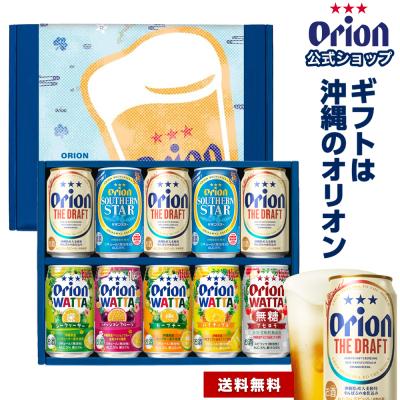 ビール ギフト セット プレゼント チューハイ 7種 10缶 詰め合わせ 飲み比べ オリオンビール おしゃれ 誕生日 内祝い 熨斗 お礼
