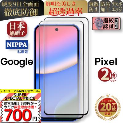 グーグル ピクセル Google Pixel 10a 9a 8a 7a 10 フィルム 保護フィルム 8 6a 7 6 9 9Pro 10Pro ガラスフィルム スマホ アンドロイド 2枚 爆買