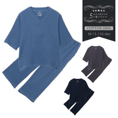 パジャマ メンズ ホテル仕立て 5つ星 二重ガーゼ 春 夏 セットアップ ギフト プレゼント 父の日 M L LL ネイビー チャコール ダークブルー 1363b1h