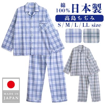 日本製 綿100％ 高島ちぢみ メンズ パジャマ チェック柄 長袖 秋 春 ギフト 敬老の日 父の日 送料無料