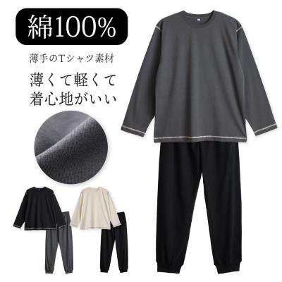 パジャマ メンズ 綿100％ 長袖 春 夏 初秋 柔らかく軽い薄手の快適Tシャツ リブ 長パンツ 上下セット 敬老の日 父の日 ギフト プレゼント