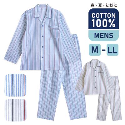 パジャマ メンズ 綿100％ 長袖 春 夏 初秋 前開き ボタン ストライプ柄 薄手のシャツ おそろい プレゼント 父の日