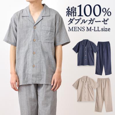 パジャマ メンズ 綿100％ ダブルガーゼ 半袖 春 夏 前開き ボタン シャツ 無地 M L LL おそろい ペア プレゼント 父の日