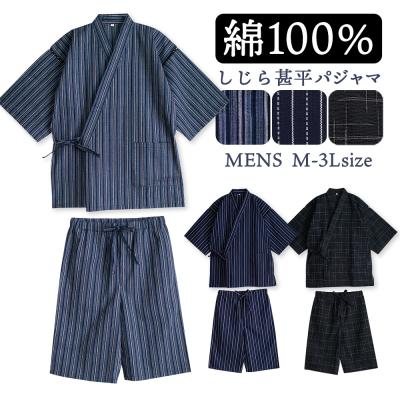 父の日 ギフト ラッピング にてお届け 甚平 メンズ 綿100％ 春 夏 薄手 しじら織り パジャマ パジャマ
