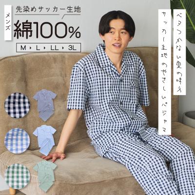 父の日 ギフト ラッピング にてお届け 綿100％ パジャマ ボタン 前開き 春 夏 半袖 メンズパジャマ 先染めサッカー チェック柄 プレゼント