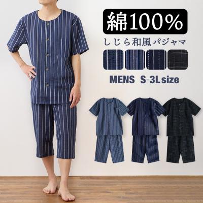父の日 ギフト ラッピング にてお届け パジャマ メンズ 綿100％ 半袖 春 夏 薄手 しじら織り 前開き ボタン丸首シャツ 前開き
