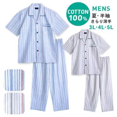 父の日 ギフト ラッピング にてお届け パジャマ メンズ 大きいサイズ 夏 半袖 綿100％ 前開き ボタン 薄手のシャツ ストライプ柄 3L 4L 5L おそろい プレゼント