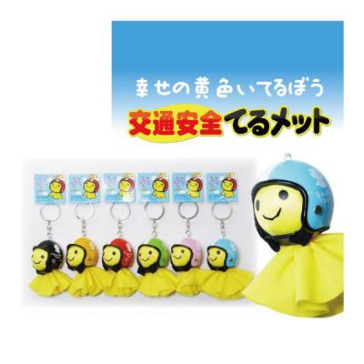 幸せの黄色いてるぼう 成田山 交通安全 てるメット ブラック レッド２個セット Tkwvsnw3de その他掃除用具 Rdigitalmart Com