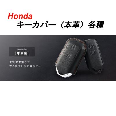 HONDA　ホンダ　純正　キーカバー　本革製　ブラック　各種　08U08 T6G TY0 T5A P...