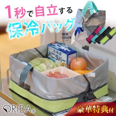 予約 当店限定★W特典付 ORIBA Cooler 保冷エコバッグ オリバ 保冷バッグ 大容量 自立 折りたたみ トート 買い物バッグ 自立する エコバック メール便無料