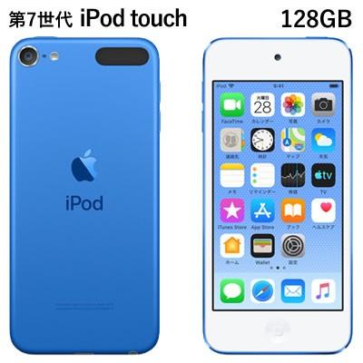 アップル 第7世代 Ipod Touch Mvj32j A 128gb ブルーmvj32ja Apple アイポッド タッチ Pcあきんど 通販 Paypayモール