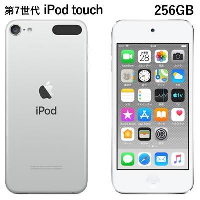 アップル 第7世代 Ipod Touch Mvjd2j A 256gb シルバーmvjd2ja Apple アイポッド タッチ Pcあきんど 通販 Paypayモール