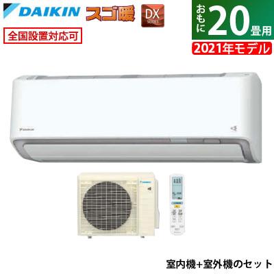 エアコン 畳用 ダイキン 6 3kw 0v 寒冷地仕様 スゴ暖 Dxシリーズ 21年モデル S63ytdxp W Set ホワイト F63ytdxp W R63ydxp Pcあきんど 通販 Paypayモール