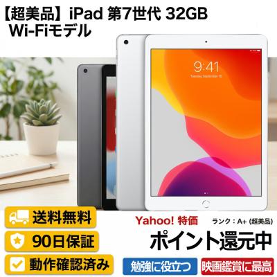 iPad 第7世代 32GB ストレージ　アイパッド APPLE Wi-Fi モデル 中古 (Aランク) 安心保証90日　動作確認済み　MW742J/A MW752J/A　A2197 10.2インチ　