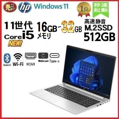 美品 薄型 ノートパソコン Windows11 中古パソコン HP 11世代 Core i5 メモリ16GB M.2SSD512GB 新品office Probook 450 G8 PC 15.6 d034
