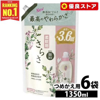 柔軟剤 さらさ 1350ml 6個セット 詰め替え P＆G 詰め替え 超ジャンボ まとめ買い 衣料用 詰め替え用 防臭 ピュアソープの香り 6袋