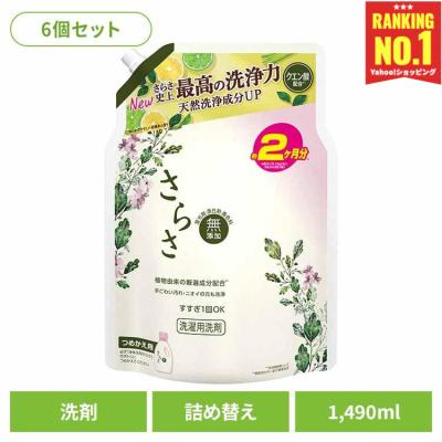 洗濯洗剤 さらさ 洗剤 詰め替え 衣類用洗剤 1490ml 6個セット さらさ洗剤ジェル つめかえウルトラジャンボサイズ 無添加 消臭 赤ちゃん P&amp;G
