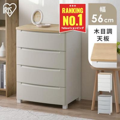 チェスト 4段 タンス 幅56 おしゃれ 白 引き出し プラスチック 収納ケース 収納ボックス リビングチェスト KDMG-564WT アイリスオーヤマ