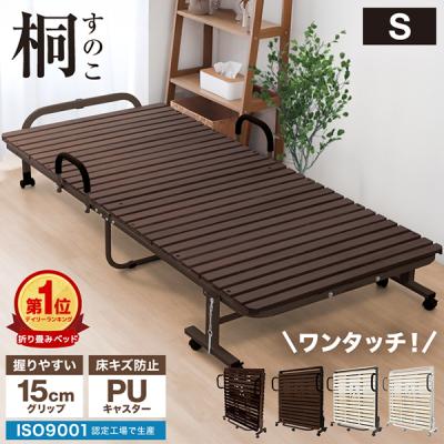 折りたたみベッド シングル 簡易ベッド すのこベッド 折り畳み コンパクト ローベッド 桐 ワンタッチ すのこ おしゃれ
