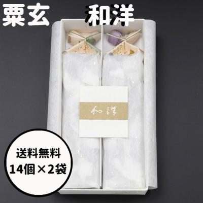 お歳暮 御歳暮 クリスマス ギフト 粟玄 和洋 WAYO 14個入 2袋セット 大阪土産 手土産 ギフト