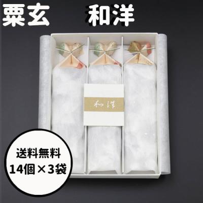 お歳暮 御歳暮 クリスマス ギフト 粟玄 和洋 WAYO 14個入 3袋セット 大阪土産 手土産 ギフト