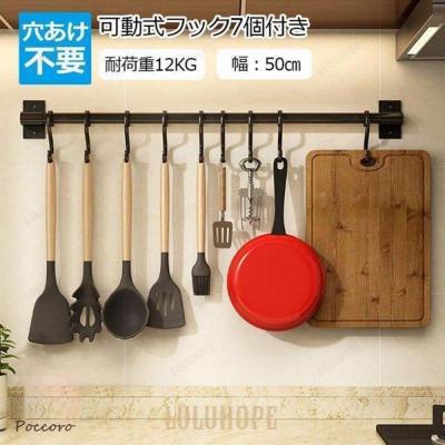 キッチンツールフック キチン収納フック 壁掛け 可動式フック7個付き 穴開け不要 お玉掛け キチンツールハンガー アルミ製 50cm 調理器具収納 吊り下げ