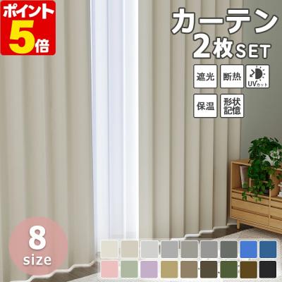 カーテン 遮光 2枚セット 遮光カーテン 1級遮光 カーテン おしゃれ 遮熱 断熱 防音 カーテン 洗える カーテン UVカット かわいい  厚手 無地 爆買