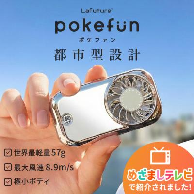 めざましテレビで紹介 クーポンで1,490円 世界初 最小型 ハンディファン 2026新作 ポケファン ポケットファン 最軽量57g 携帯扇風機 ミニ扇風機 小型扇風機 強風