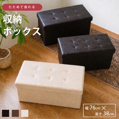 収納スツール 座れる ふた付き 長方形 ワイドサイズ スツール 収納ボックス ストレージボックス  大きめ レザー調 おしゃれ オットマン 足置き 新生活