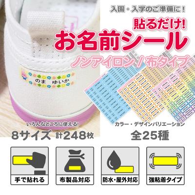 お名前シール ノンアイロン 布用 白 無地 おなまえシール 布 シール 算数セット タグ 防水 小学校 入園 ネームシール ラベル 爆買 / namae-002nuno