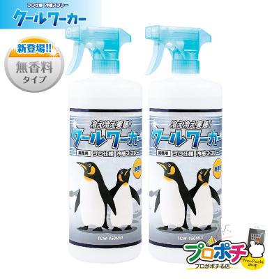 在庫有 クールワーカー 無香料 2本 冷感持続スプレー 950ml TCW-950ML3 東神電気 暑さ対策 熱中症対策 工事現場 ひんやり スプレー スポーツ