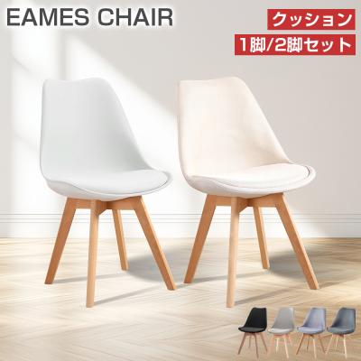 PROBASTO ダイニングチェア イームズチェア 1脚 2脚セット クッション PUレザー ファブリック 木脚 北欧 おしゃれ 人気 椅子 イス シェルチェア チェア リビング
