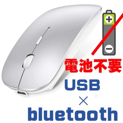 ワイヤレスマウス Bluetooth USB 接続 5.0 マウス 無線 薄型 静音 充電式 省エネルギー 2.4GHz 高精度 売れ筋 Mac Windows シルバー ワイヤレス 対応  かわいい