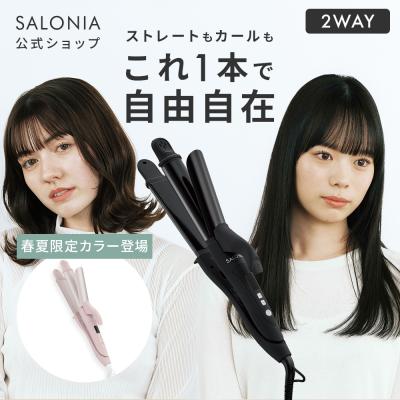 ヘアアイロン 2WAYヘアアイロン SALONIA サロニア 2WAY ストレート & カールアイロン 32mm ヘアアイロンストレート カール