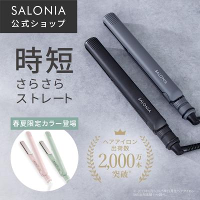 ヘアアイロン SALONIA 公式店 サロニア ストレートアイロン ストレート アイロン コテ 15mm 24mm 35mm 家電 1年保証