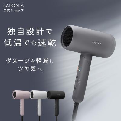 ドライヤー サロニア スムースシャイン ドライヤー 速乾 SALONIA 公式店 ヘアドライヤー 大風量 マイナスイオン 時短 30日間全額返金保証付き