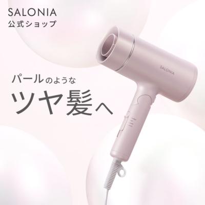 ドライヤー 速乾 サロニア SALONIA公式店 グロッシーケアドライヤー 軽量  30日間全額返金保証付き 低温風 過熱保護 時短 女性 男性 コンパクト 大風量