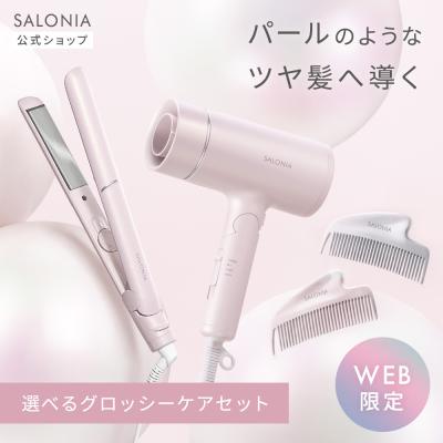 SALONIA コーム ドライヤー ヘアアイロン セット サロニア くし ヘアコーム ヘアブラシ グロッシーケア カッサコーム 静電気オフ 摩擦レス リフトケア ギフト