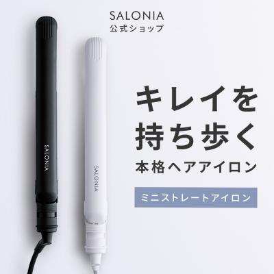 ヘアアイロン SALONIA サロニア ミニヘアアイロン ストレート (プレート幅20mm) ストレートアイロン ミニサイズ 旅行用 持ち運び 海外対応 1年保証 軽量
